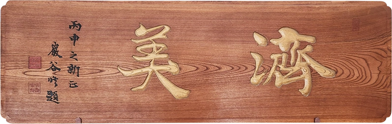 校名の由来