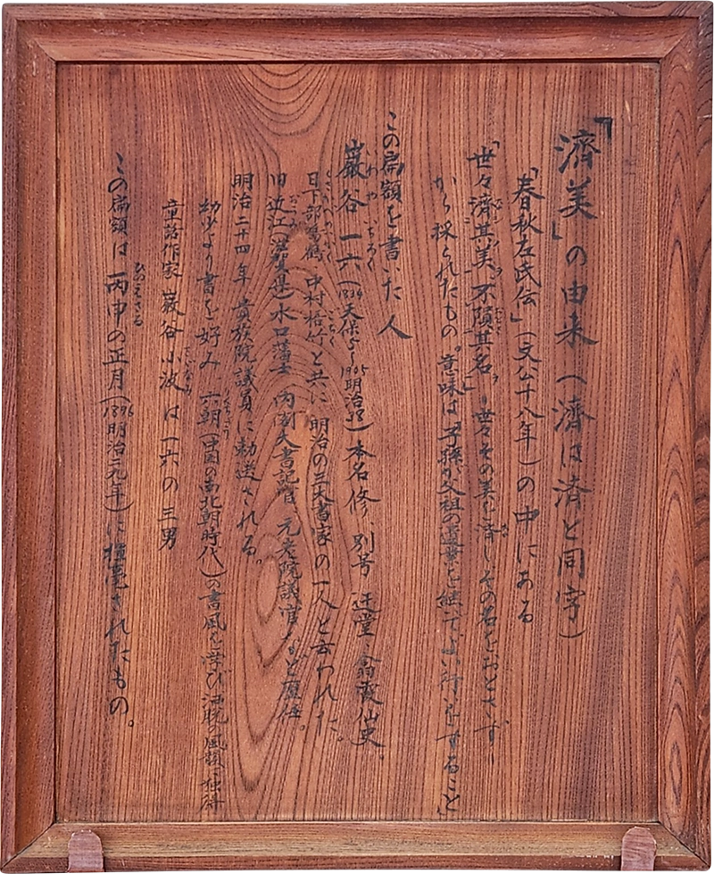 校名の由来