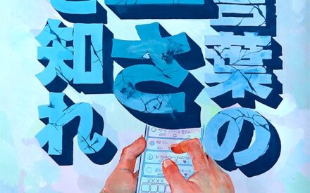 令和6年度人権啓発ポスター【優秀賞】