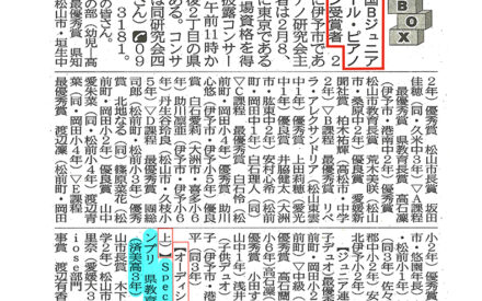 第16回四国Ｂジュニアピアノコンクール・ピアノオーディション受賞者