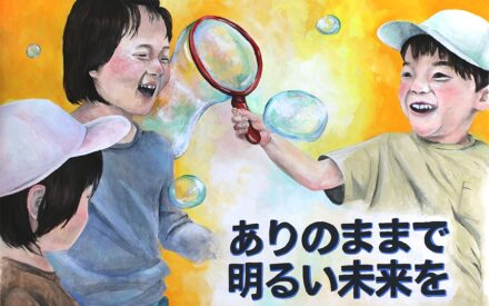 令和５年　人権尊重の意識を高めるためのポスター【優秀】
