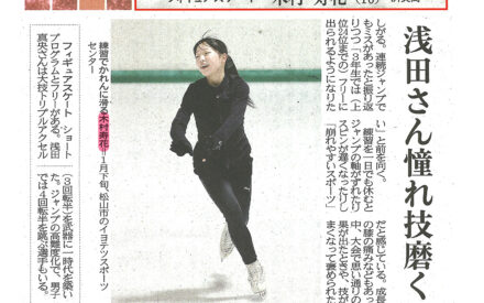 情熱えひめ女子アスリート　フィギュアスケート　木村寿花（16）済美高