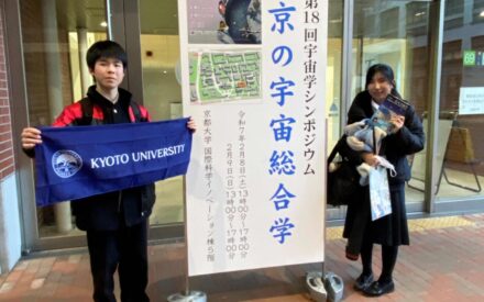 【自然科学部】2/8 宇宙学シンポジウム