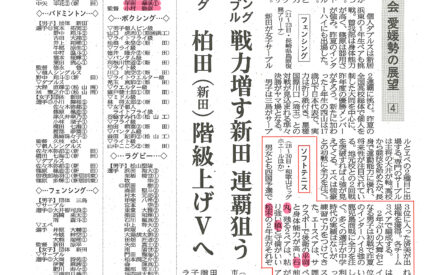 春の全国高校選抜大会　愛媛勢の展望［４］ソフトテニス
