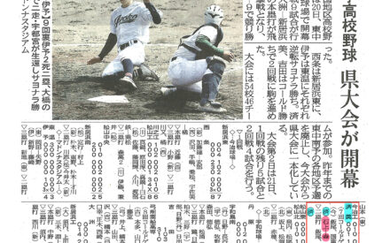 春季高校野球　県大会が開幕