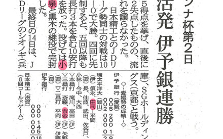 ソフト　マドンナ杯第２日　打線活発　伊予銀連勝