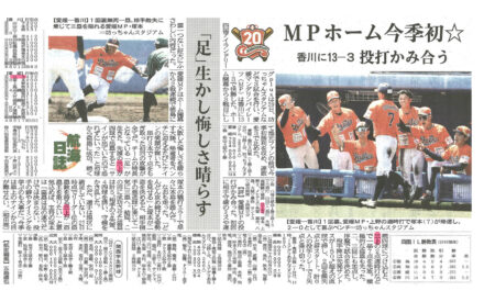 MPホーム今季初☆　「足」生かし悔しさ晴らす