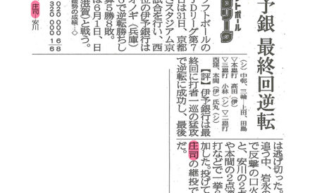 伊予銀　最終回逆転