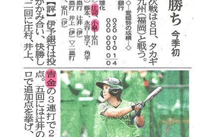 ソフトボールＪＤリーグ 　伊予銀完封勝ち　今季初