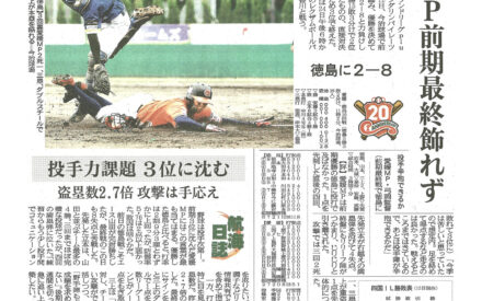 ＭＰ前期最終飾れず 盗塁数2.7倍　攻撃は手応え