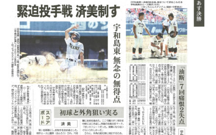 第107回全国高校野球選手権愛媛大会第14日　緊迫投手戦　済美制す
