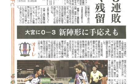 愛媛ＦＣ　大宮に０‐３　新陣形に手応えも