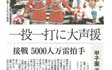 甲子園　済美スタンド　接戦5000人万雷拍手