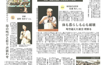 核の惨禍　もう二度と　松山 講演と朗読「平和を紡ぐ」詳報
