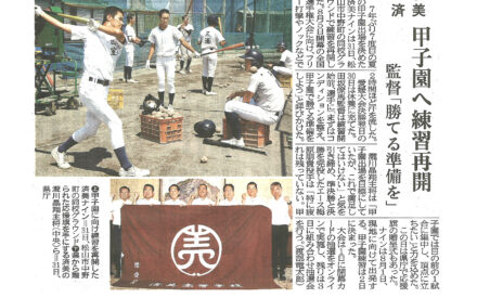 甲子園へ練習再開　監督「勝てる準備を」