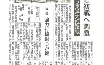 済美きょう東洋大姫路戦　地元強豪校と初戦へ調整