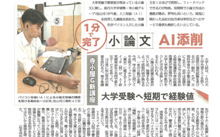 小論文ＡＩ添削　大学受験へ短期で経験値