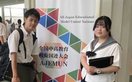 【模擬国連】8/4、8/5 第９回全国中高模擬国連大会（AJEMUN）