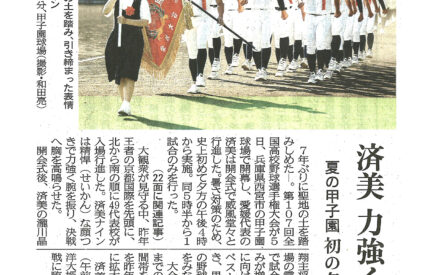 済美力強く行進　夏の甲子園初の夕方開会式