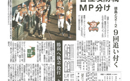 愛媛マンダリンパイレーツ（ＭＰ）首位攻防戦　９回追い付く