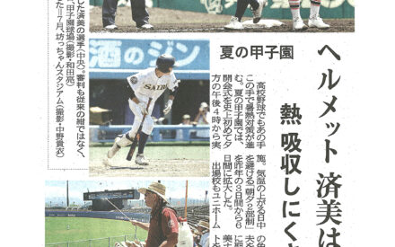 ［えひめスポーツの現在地］夏の甲子園　ヘルメット、済美は白に　熱吸収しにくさ重視
