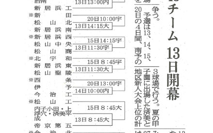 秋季四国高校野球県予選カード決定　13日開幕
