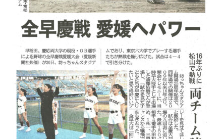 全早慶戦　愛媛へパワー　済美・松山北吹奏楽部員　迫力演奏に一役