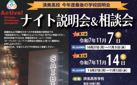 R7年🌙ナイト説明会&相談会✨ R7年🌙ナイト説明会&相談会✨