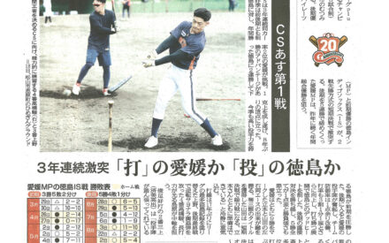 愛媛ＭＰ再び年間王者へ　ＣＳあす第１戦