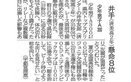 滋賀国スポ2025第７日【陸上】　少年男子Ａ300　井手（済美高２年）懸命８位
