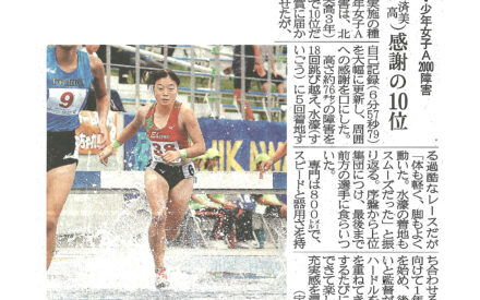 滋賀国スポ2025第６日【陸上】　少年女子Ａ2000障害　北嶋（済美高）感謝の10位