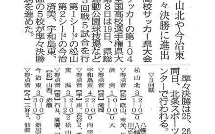 済美、準々決勝に進出全国高校サッカー県大会