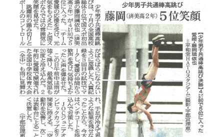 滋賀国スポ2025第７日【陸上】　少年男子共通棒高跳び　藤岡（済美高２年）５位笑顔