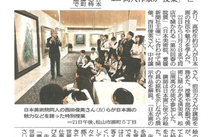 日本画の魅力　高校生に伝授　松山での「院展」前に特別授業