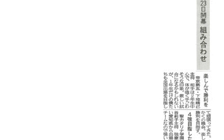 全国高校バスケ　来月23日開幕　１回戦組み合わせ　済美×福島東稜