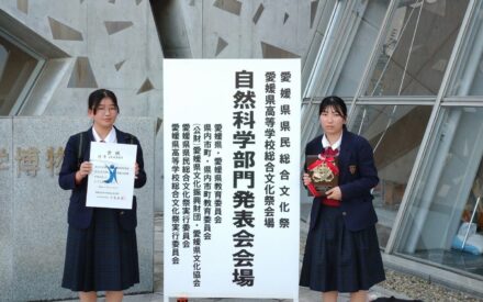 【自然科学部】愛媛県高等学校総合文化祭自然科学部門 11月15日(土) 【自然科学部】愛媛県高等学校総合文化祭自然科学部門 11月15日(土)