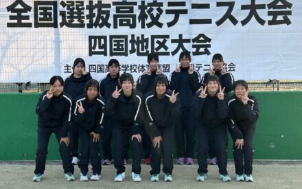 【テニス部】11/14・15・16 四国選抜テニス大会 【テニス部】11/14・15・16 四国選抜テニス大会