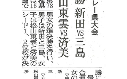 全日本高校バレー県代表決定戦　シード１・２位校が決勝進出