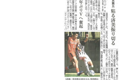 全国高校サッカー県大会準決勝 帝京第五 粘る済美振り切る 全国高校サッカー県大会準決勝 帝京第五 粘る済美振り切る