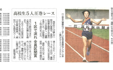 四国駅伝　一般女子　愛媛Ｖ７達成、高校生５人全員が区間賞