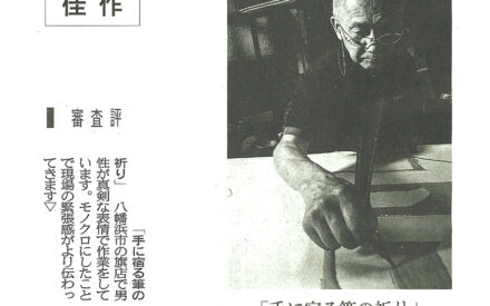 読者の写真［佳作］「手に宿る筆の祈り」