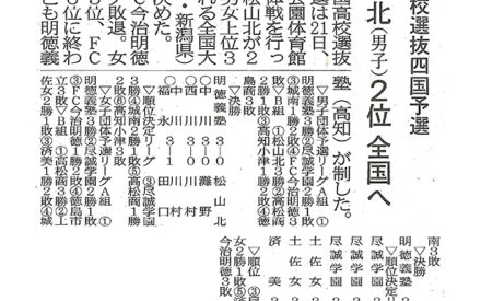 卓球高校選抜四国予選