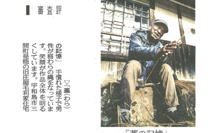 読者の写真 佳作「藁の記憶」 読者の写真 佳作「藁の記憶」