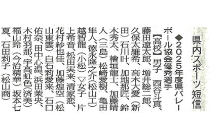 2025年度県バレーボール協会優秀選手
