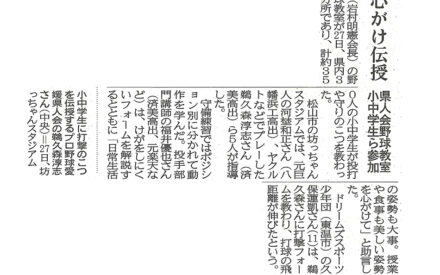 プロ野球愛媛県人会にフォーム学ぶ 県内3カ所で小中生350人 プロ野球愛媛県人会にフォーム学ぶ 県内3カ所で小中生350人