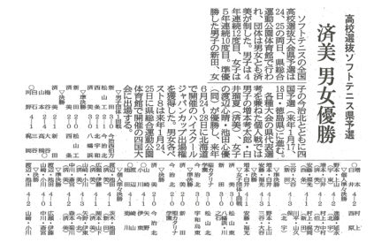 ソフトテニス高校選抜県予選 男女とも済美V ソフトテニス高校選抜県予選 男女とも済美V