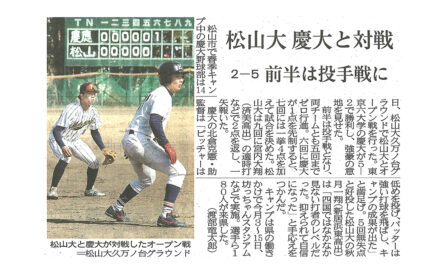 慶大野球部、松山大とオープン戦　春季キャンプで来松