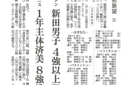 3月11日_全国高校選抜　県勢展望［５］　ソフトテニス